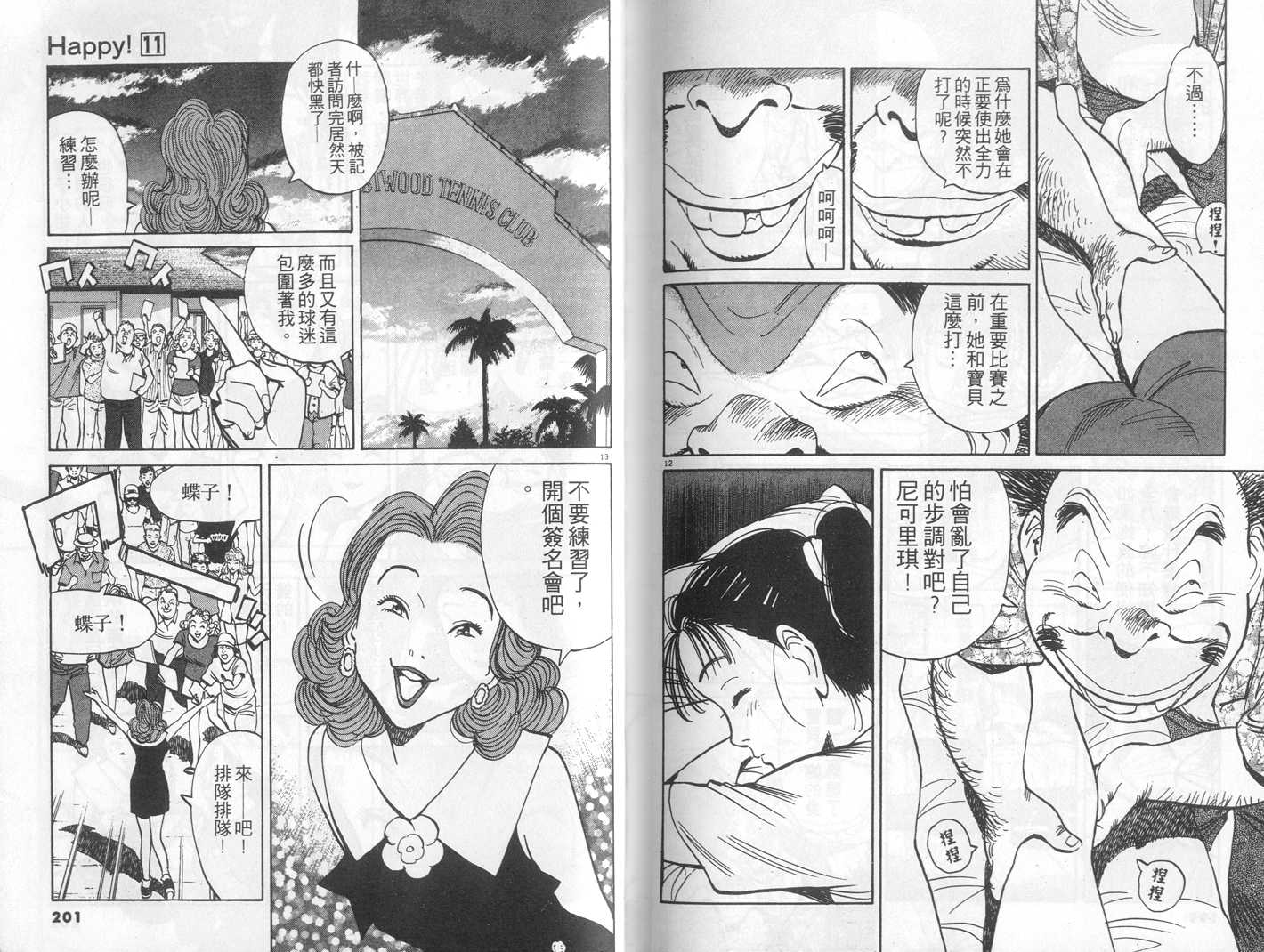 HAPPY!网坛小魔女 第11卷 第100页