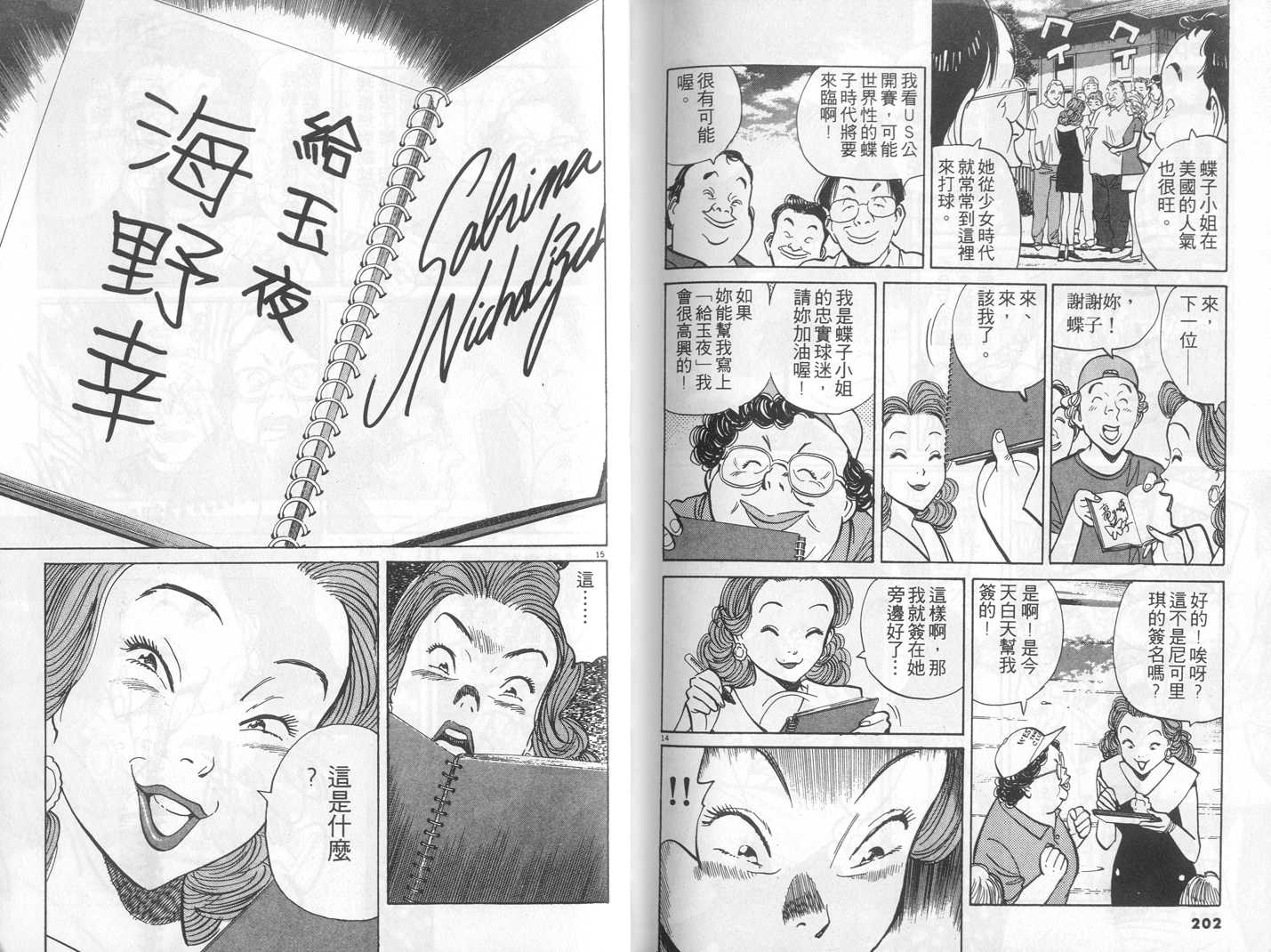 HAPPY!网坛小魔女 第11卷 第101页