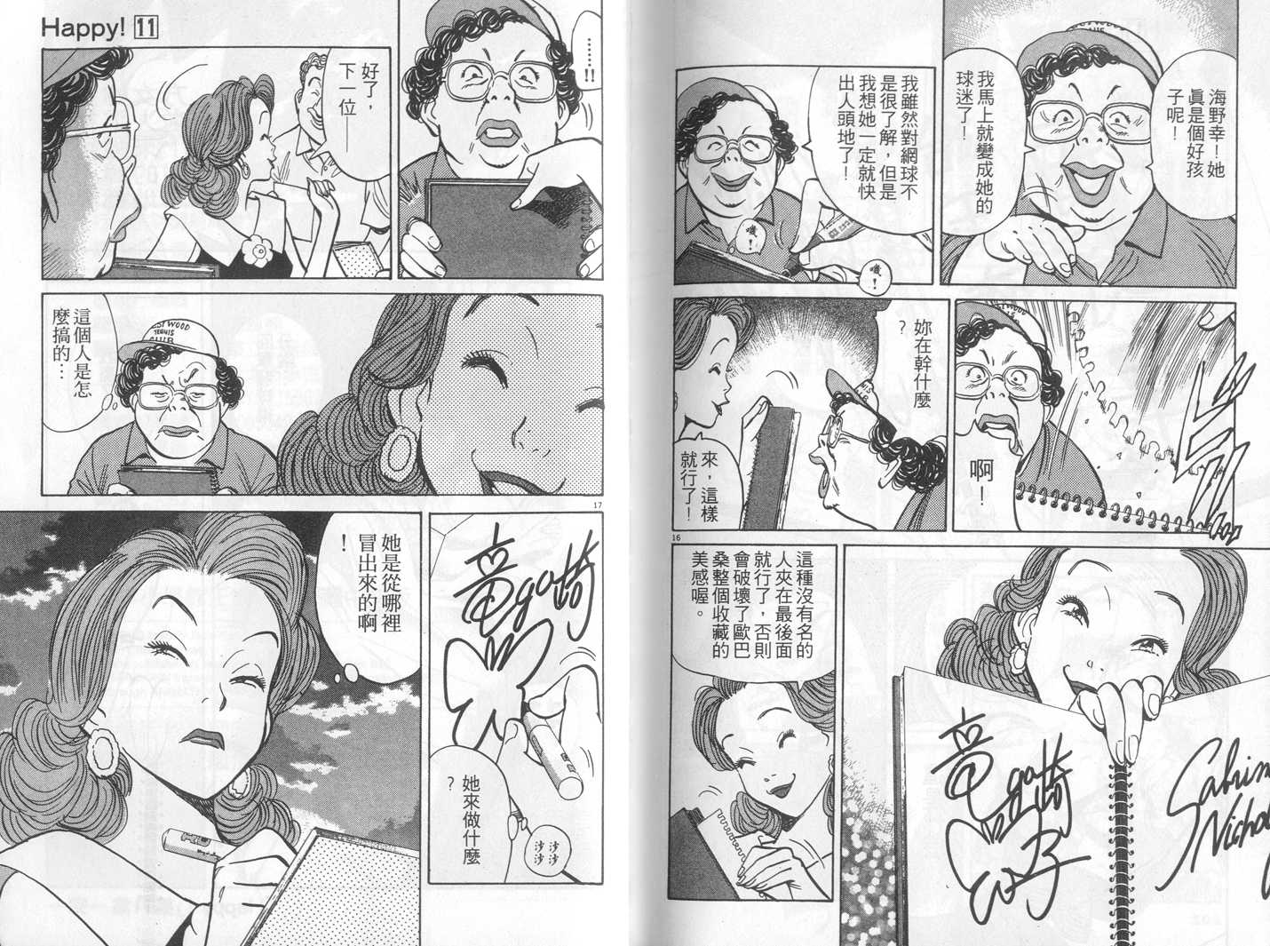 HAPPY!网坛小魔女 第11卷 第102页