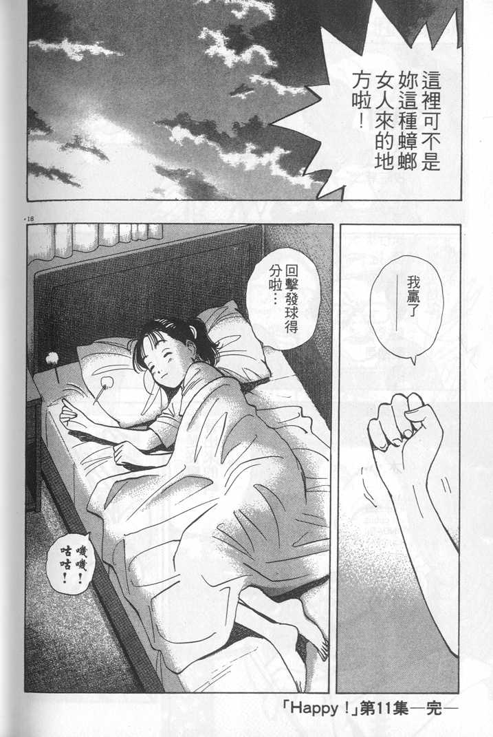 HAPPY!网坛小魔女 第11卷 第103页