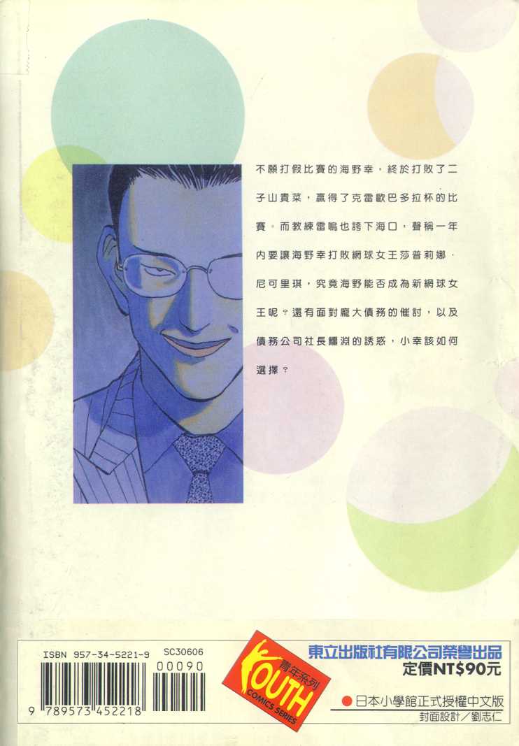 HAPPY!网坛小魔女 第11卷 第104页