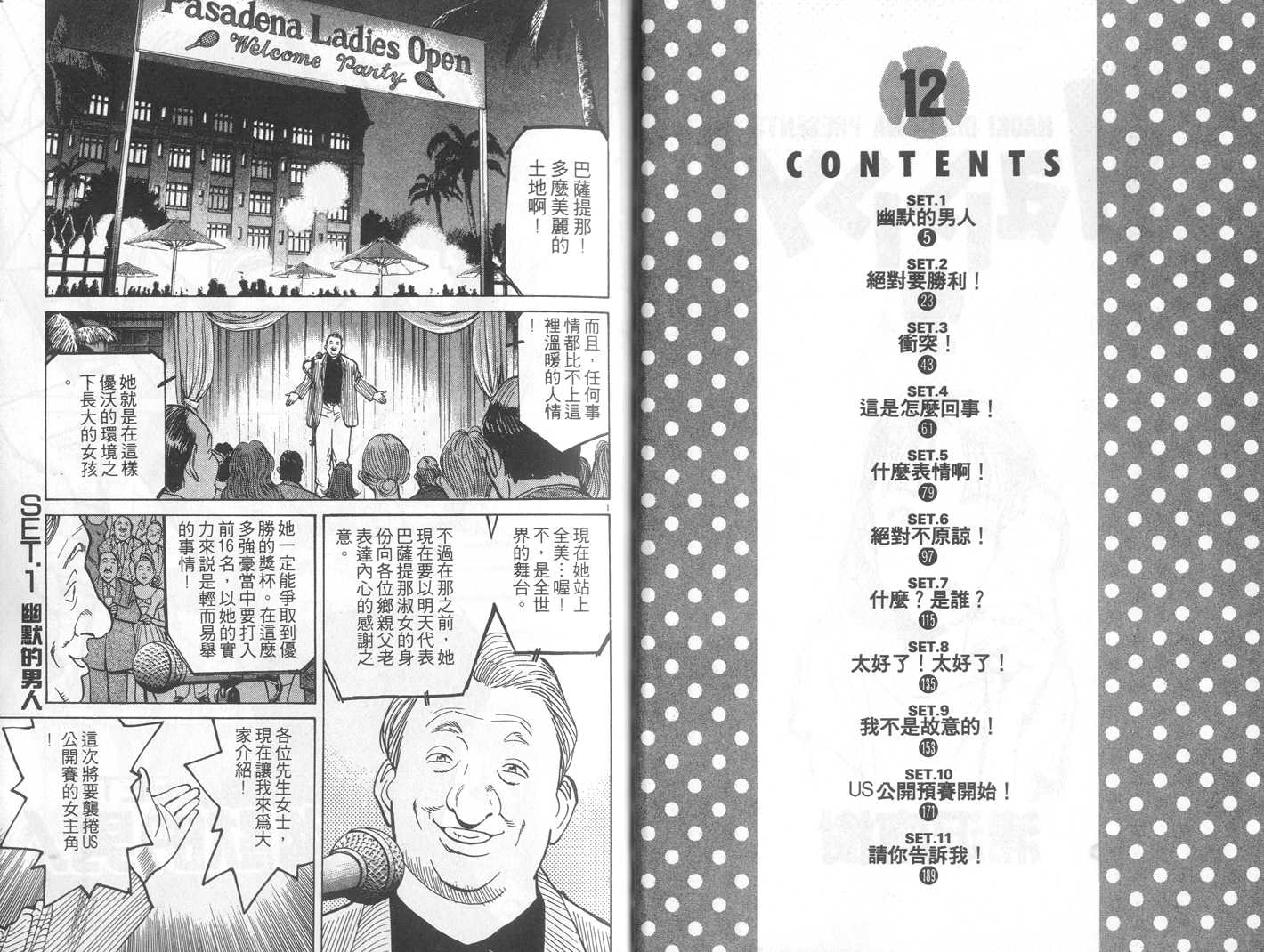 HAPPY!网坛小魔女 第12卷 第2页