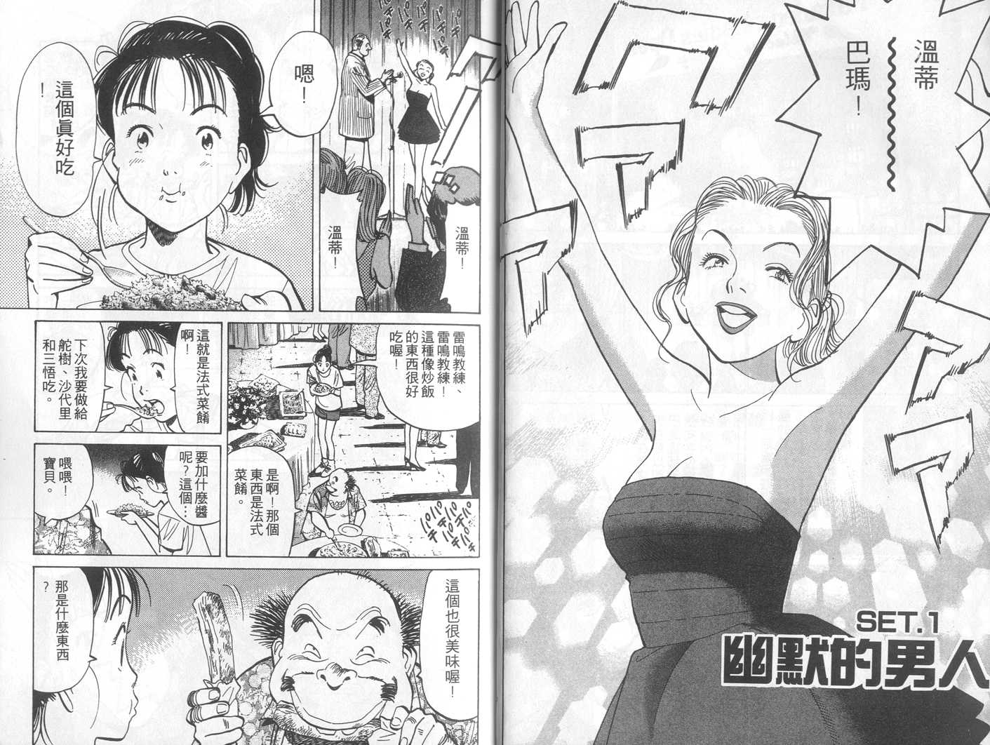 HAPPY!网坛小魔女 第12卷 第3页