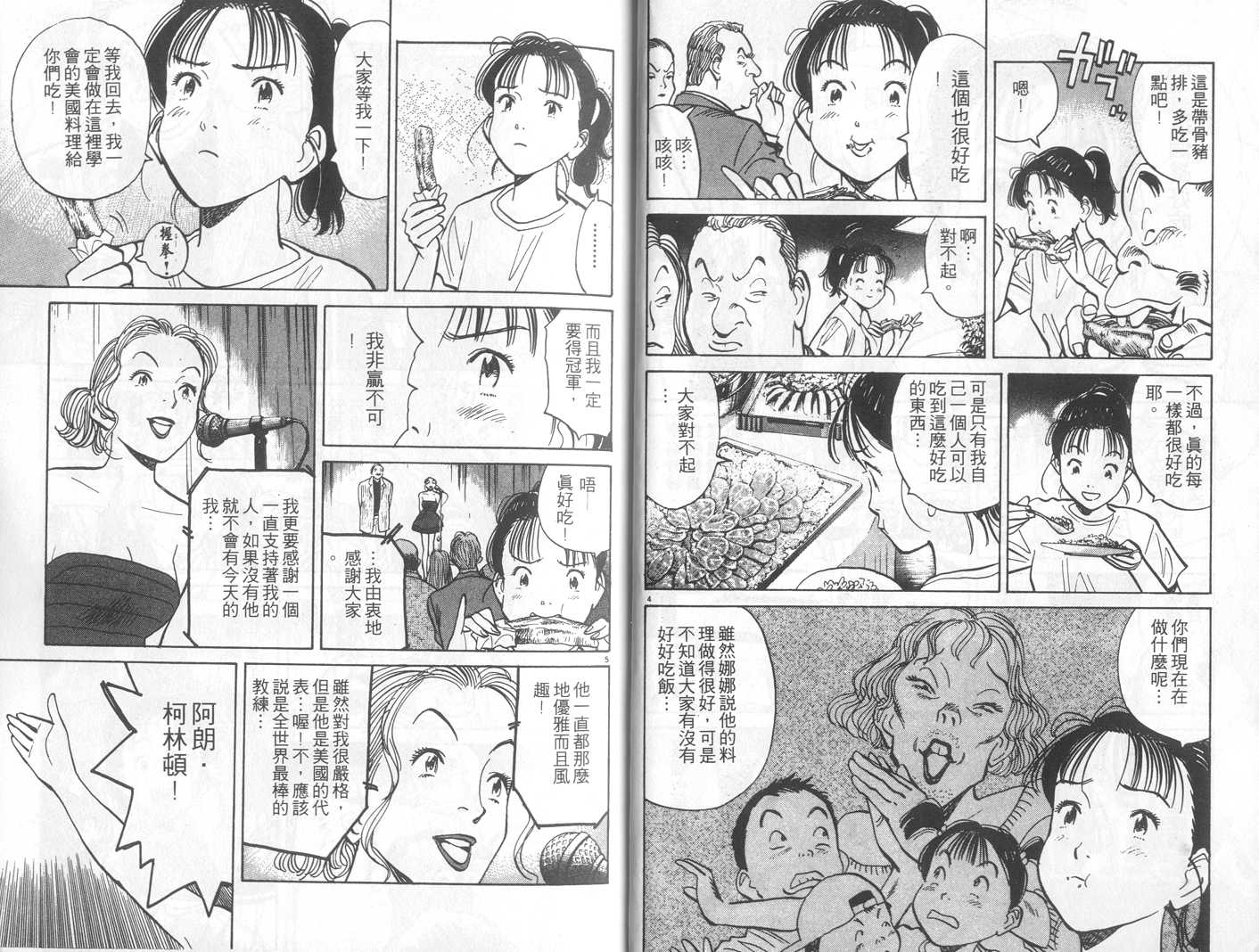 HAPPY!网坛小魔女 第12卷 第4页