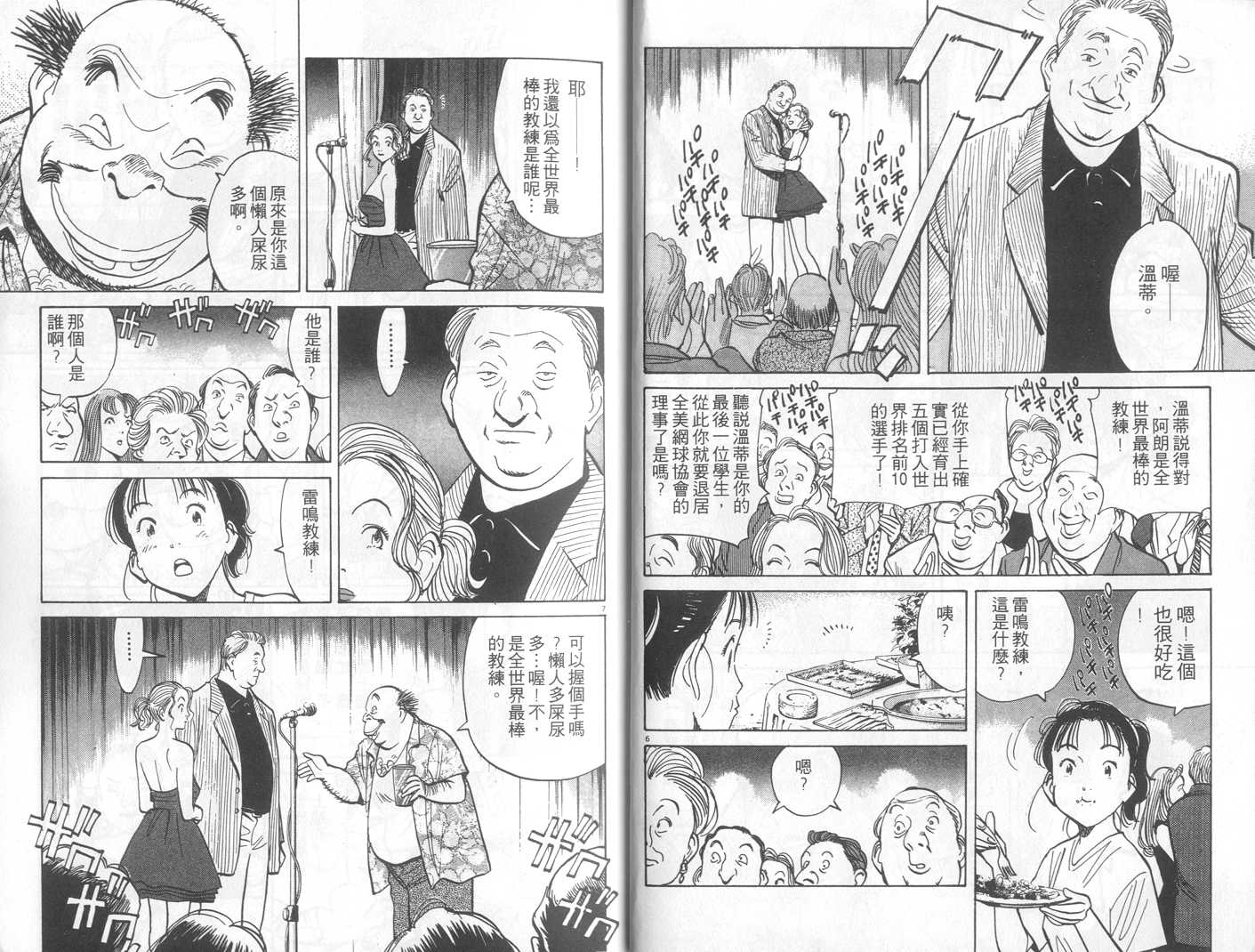 HAPPY!网坛小魔女 第12卷 第5页