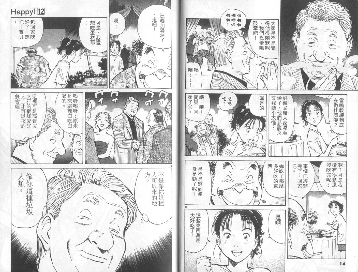 HAPPY!网坛小魔女 第12卷 第7页