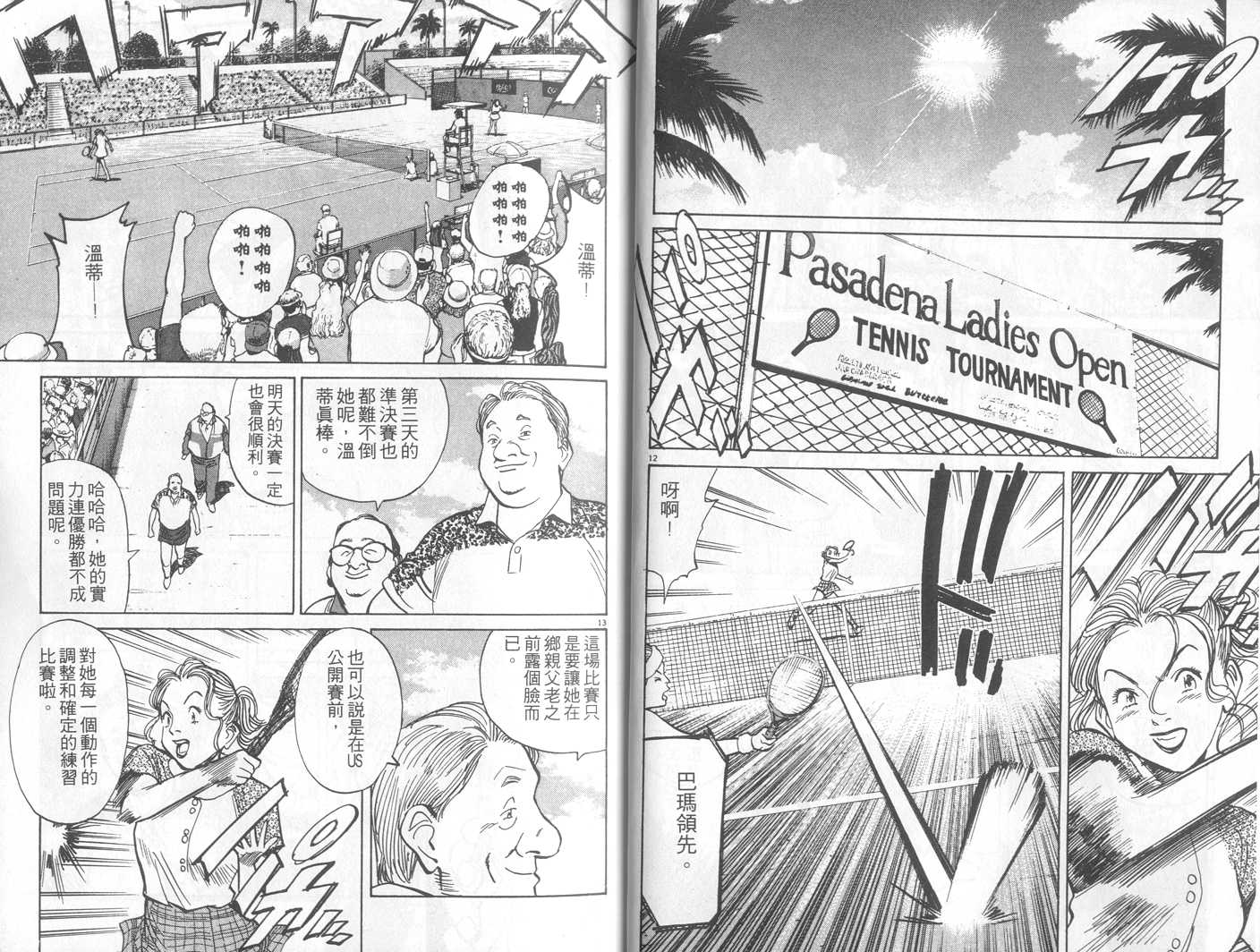 HAPPY!网坛小魔女 第12卷 第8页