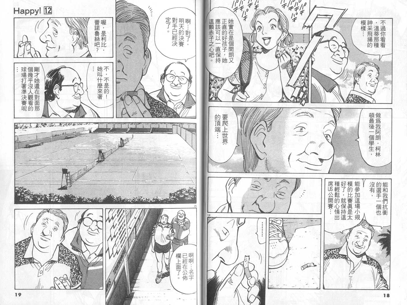 HAPPY!网坛小魔女 第12卷 第9页