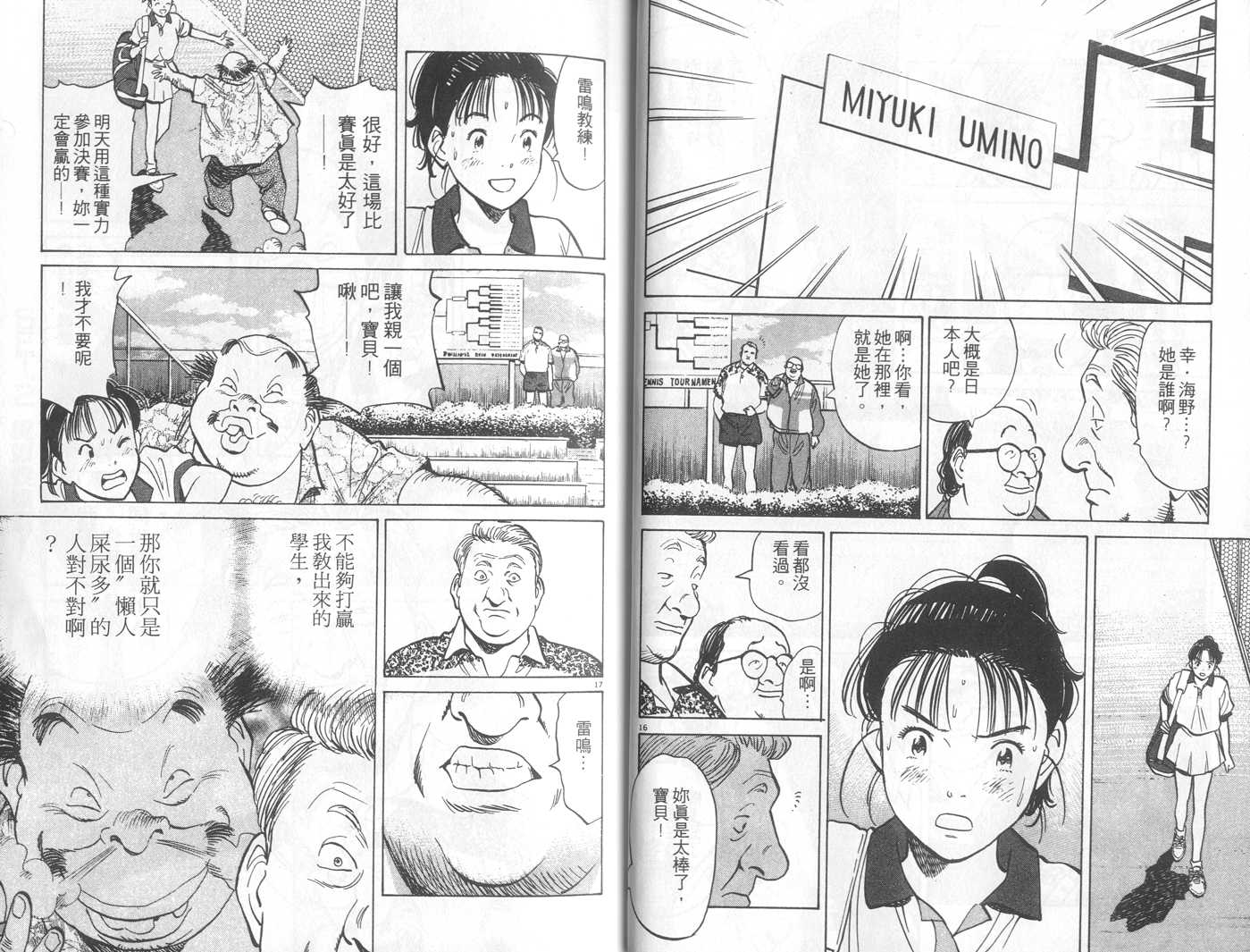 HAPPY!网坛小魔女 第12卷 第10页