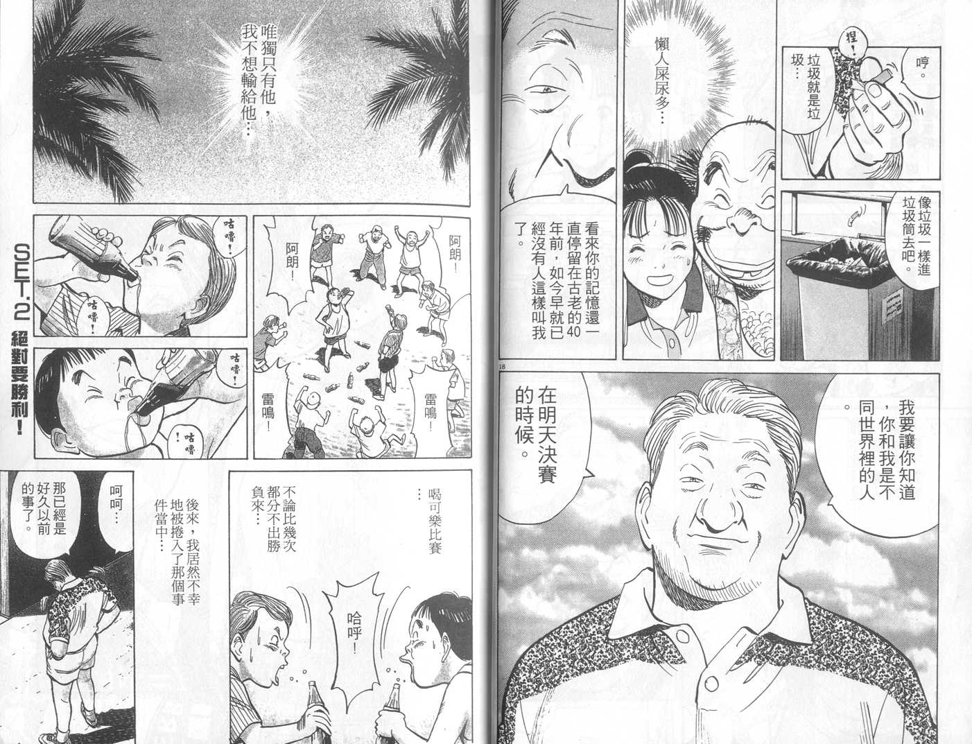 HAPPY!网坛小魔女 第12卷 第11页