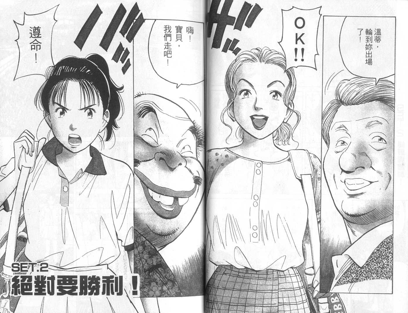 HAPPY!网坛小魔女 第12卷 第12页