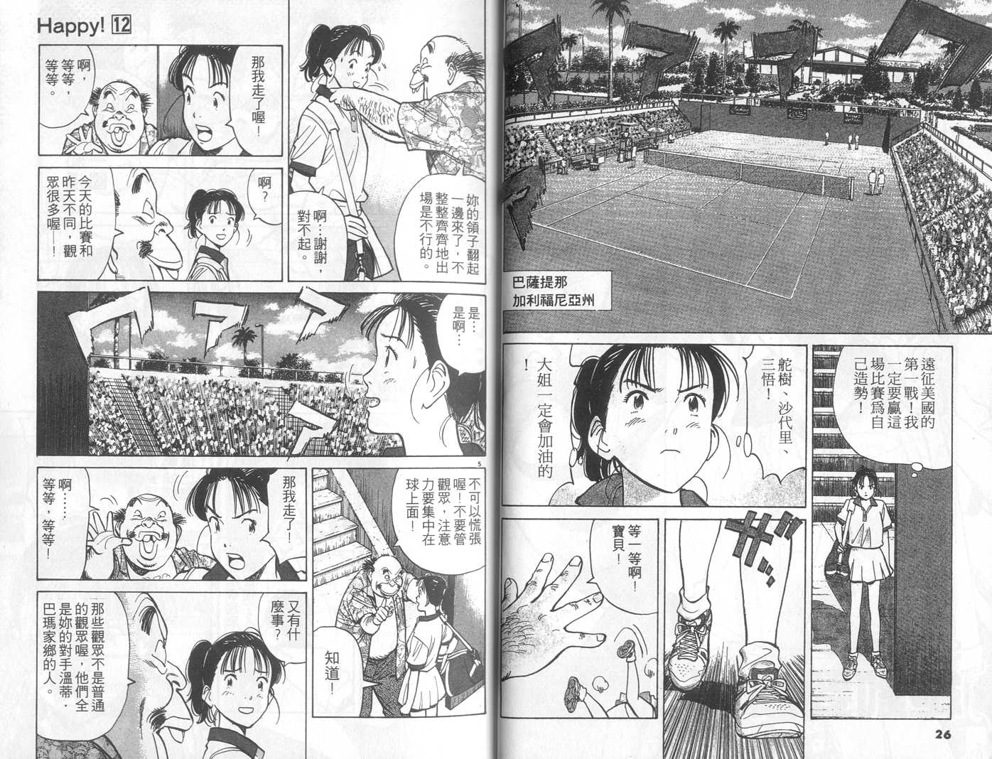 HAPPY!网坛小魔女 第12卷 第13页