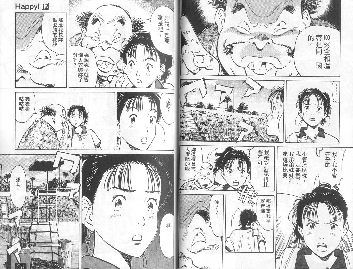 HAPPY!网坛小魔女 第12卷 第14页