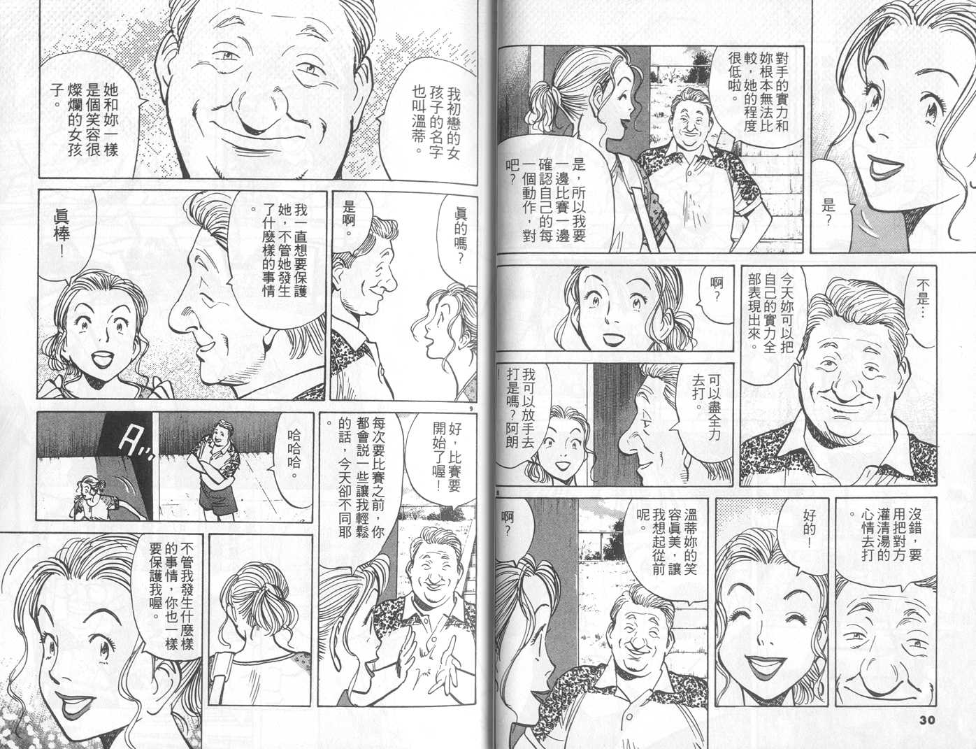 HAPPY!网坛小魔女 第12卷 第15页