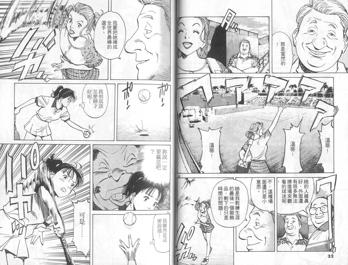 HAPPY!网坛小魔女第12卷图