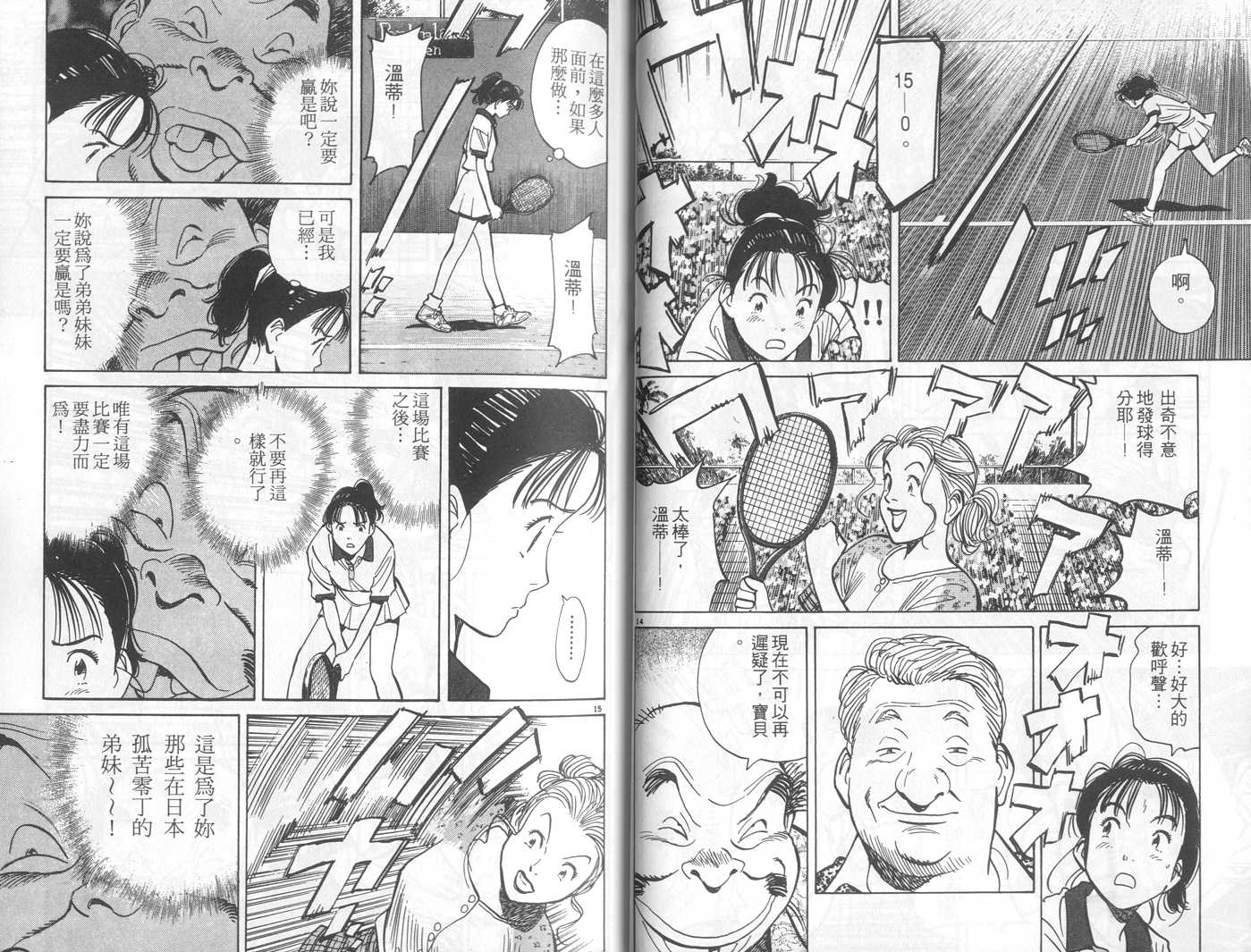 HAPPY!网坛小魔女 第12卷 第18页