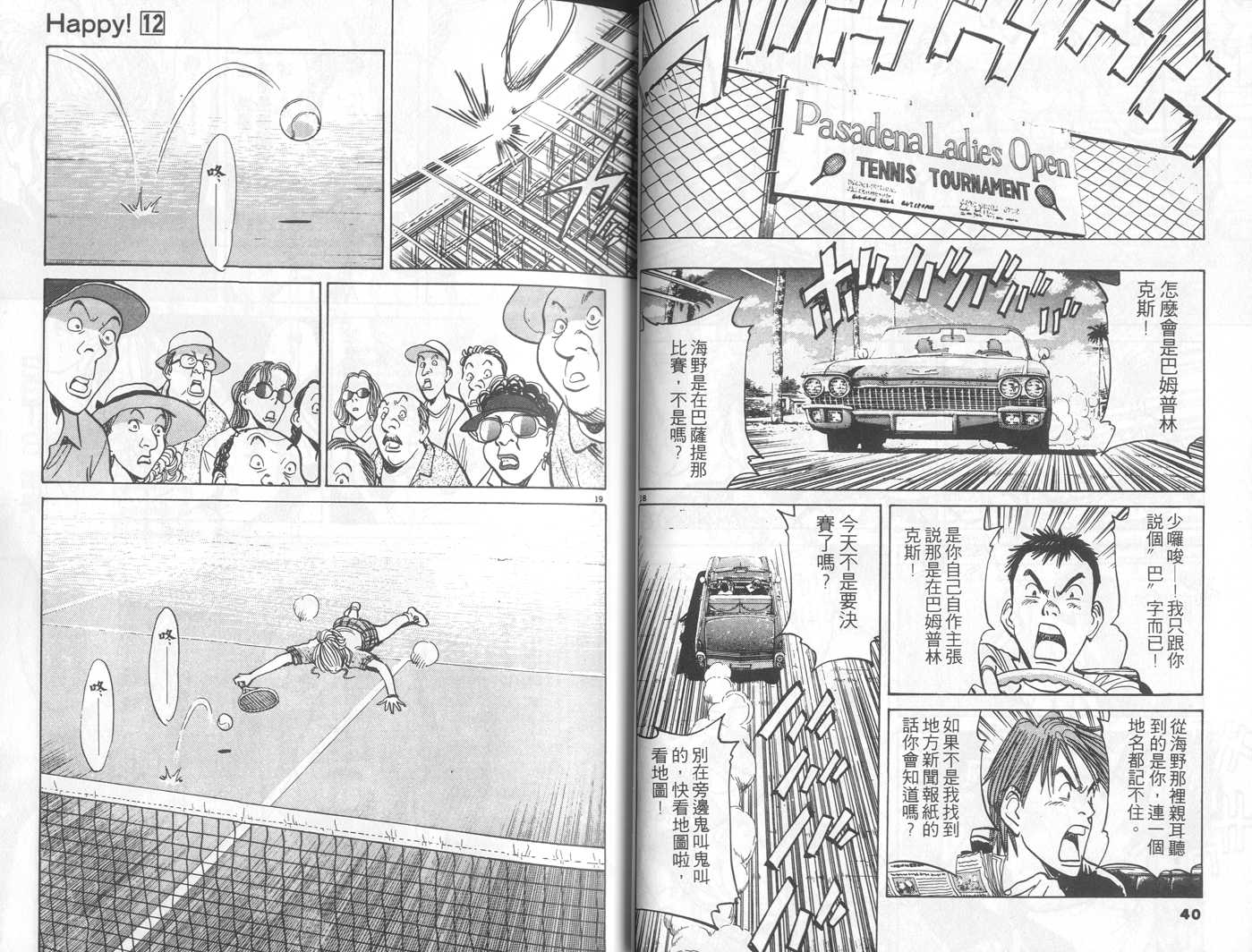 HAPPY!网坛小魔女 第12卷 第20页