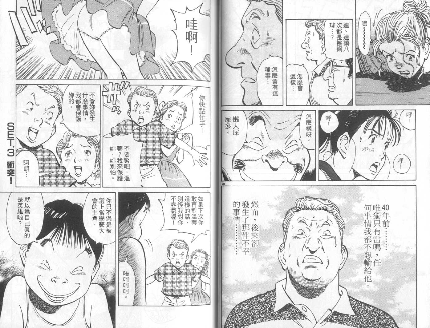 HAPPY!网坛小魔女 第12卷 第21页