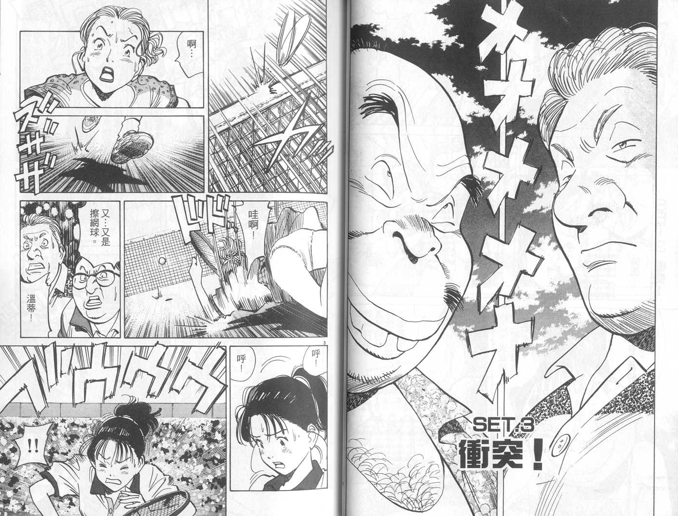 HAPPY!网坛小魔女 第12卷 第22页