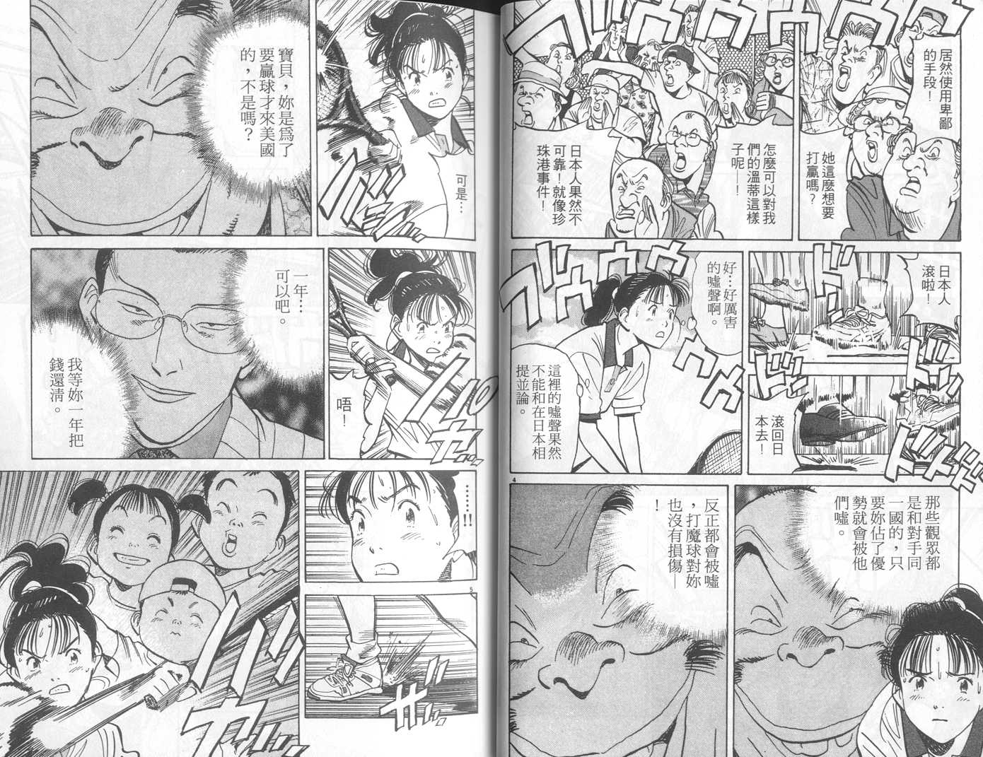 HAPPY!网坛小魔女 第12卷 第23页