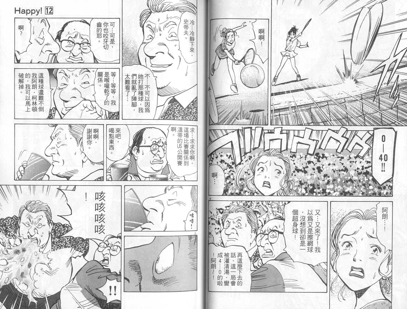 HAPPY!网坛小魔女 第12卷 第24页