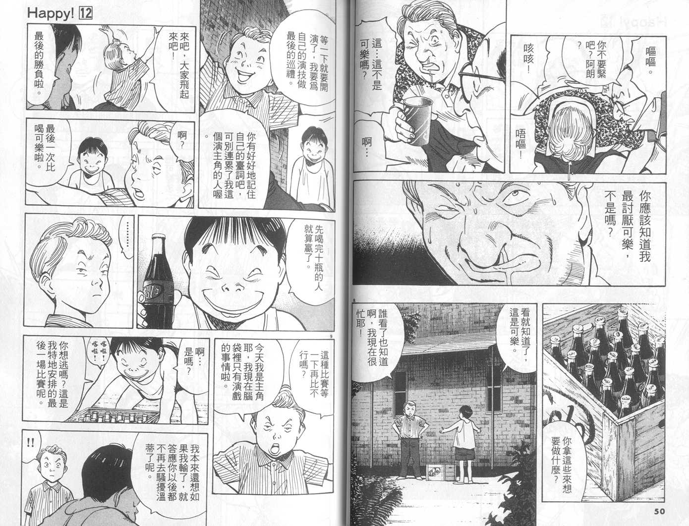 HAPPY!网坛小魔女 第12卷 第25页