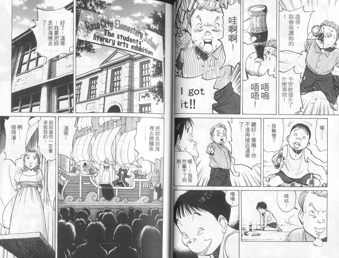 HAPPY!网坛小魔女 第12卷 第27页