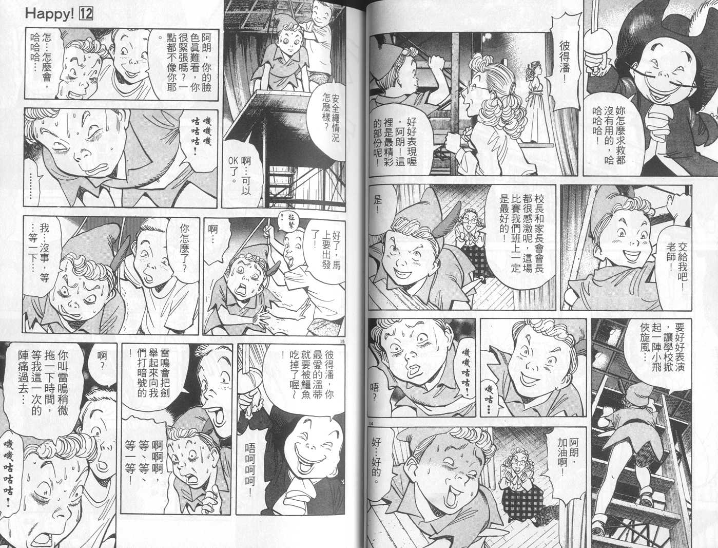 HAPPY!网坛小魔女 第12卷 第28页