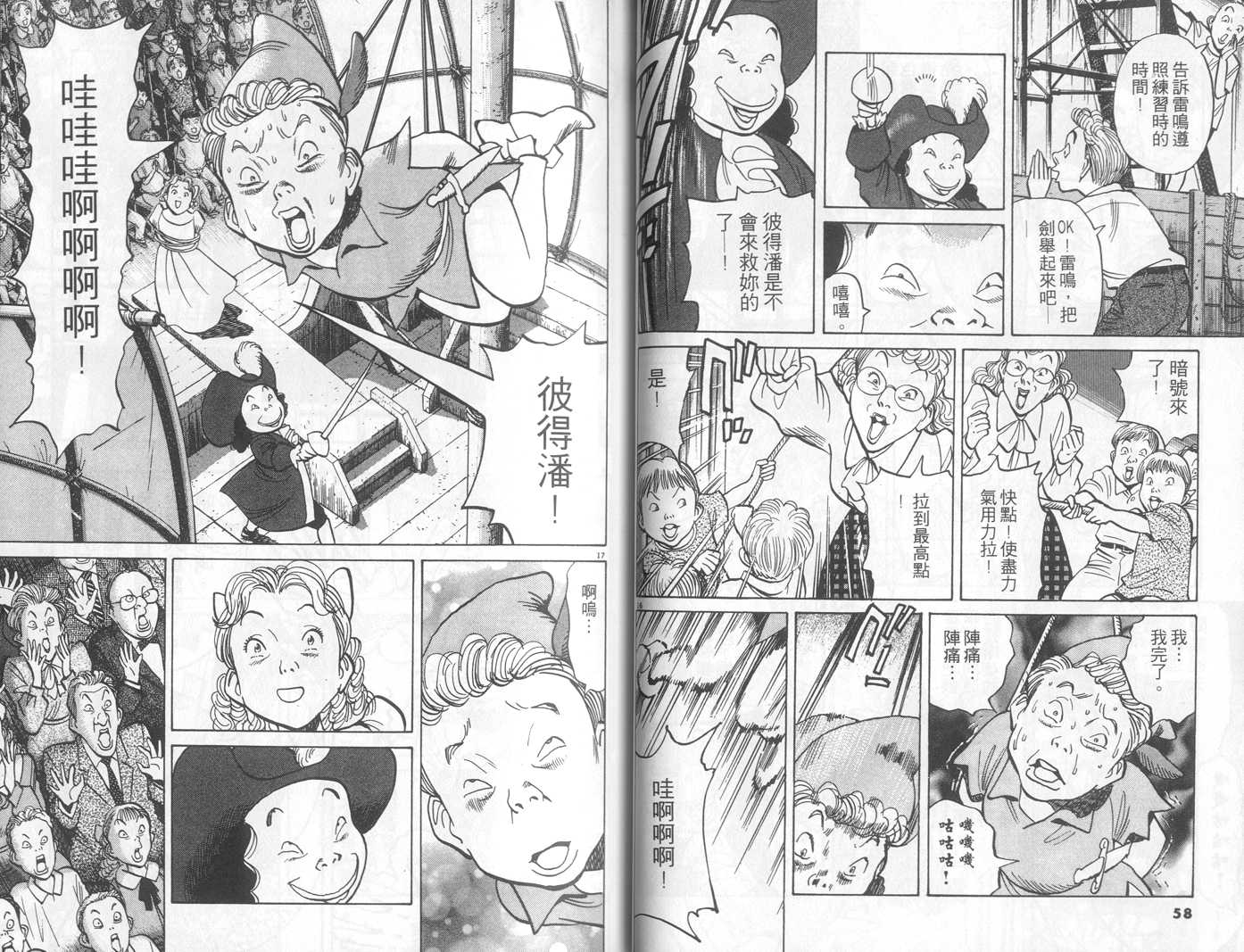 HAPPY!网坛小魔女 第12卷 第29页