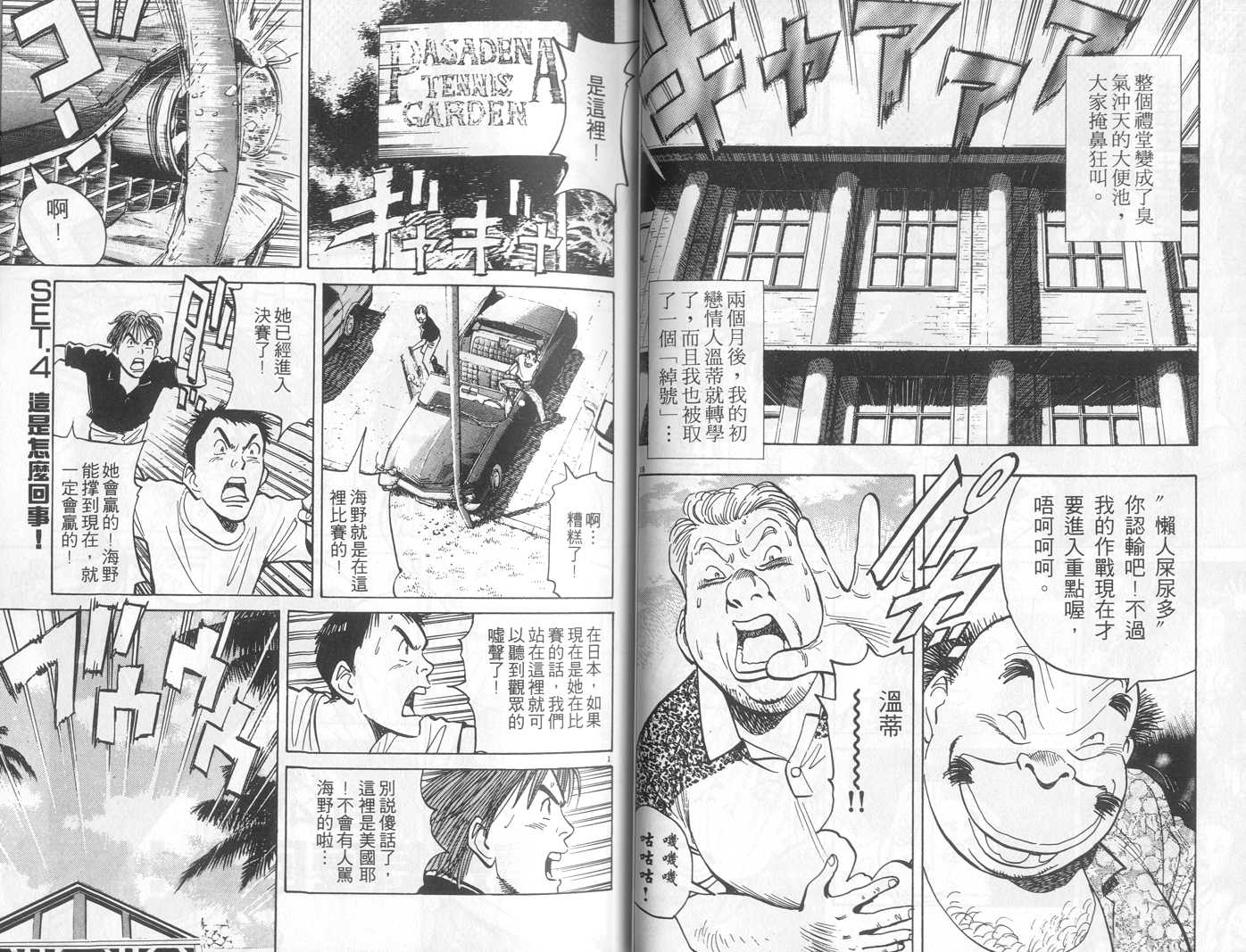 HAPPY!网坛小魔女 第12卷 第30页