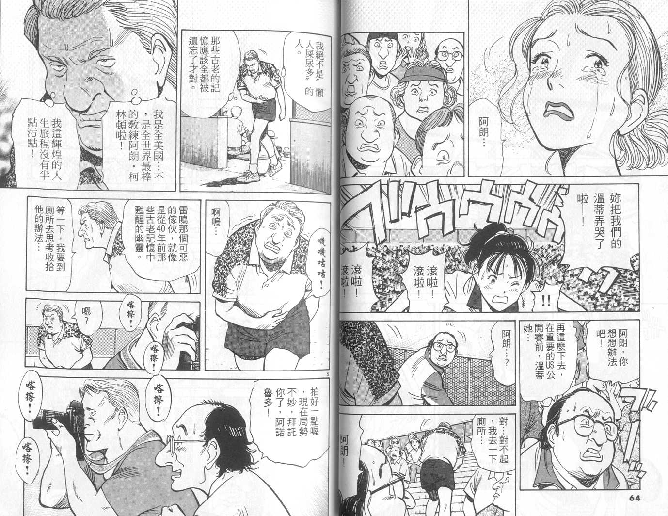 HAPPY!网坛小魔女 第12卷 第32页