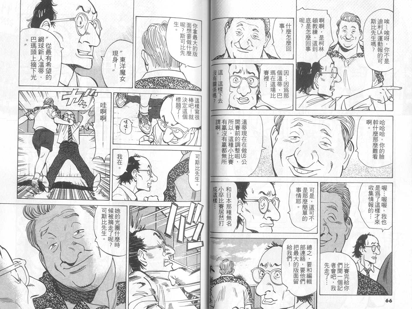 HAPPY!网坛小魔女 第12卷 第33页