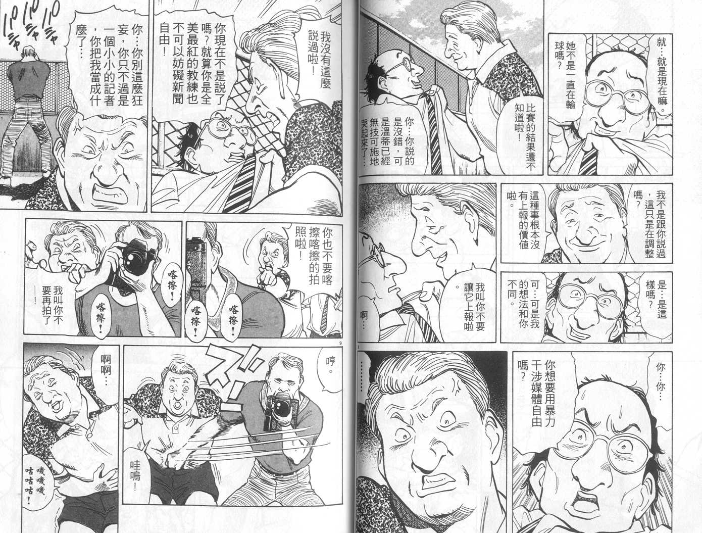 HAPPY!网坛小魔女 第12卷 第34页