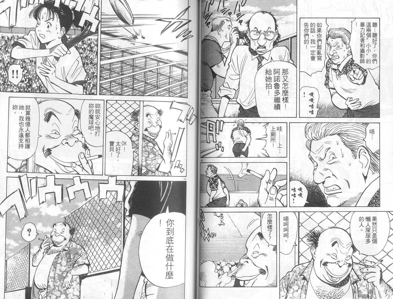 HAPPY!网坛小魔女 第12卷 第35页