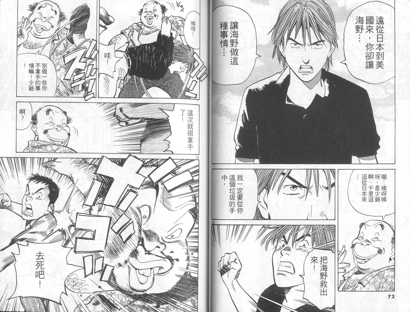 HAPPY!网坛小魔女 第12卷 第36页