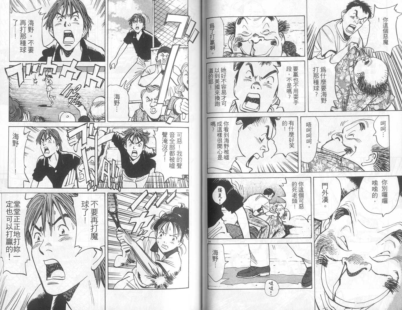 HAPPY!网坛小魔女 第12卷 第37页