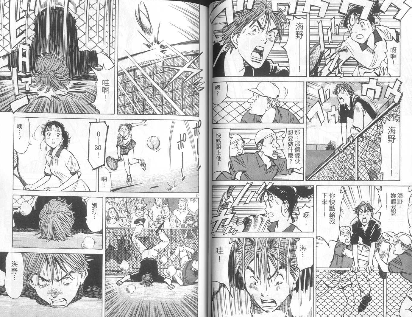 HAPPY!网坛小魔女 第12卷 第38页