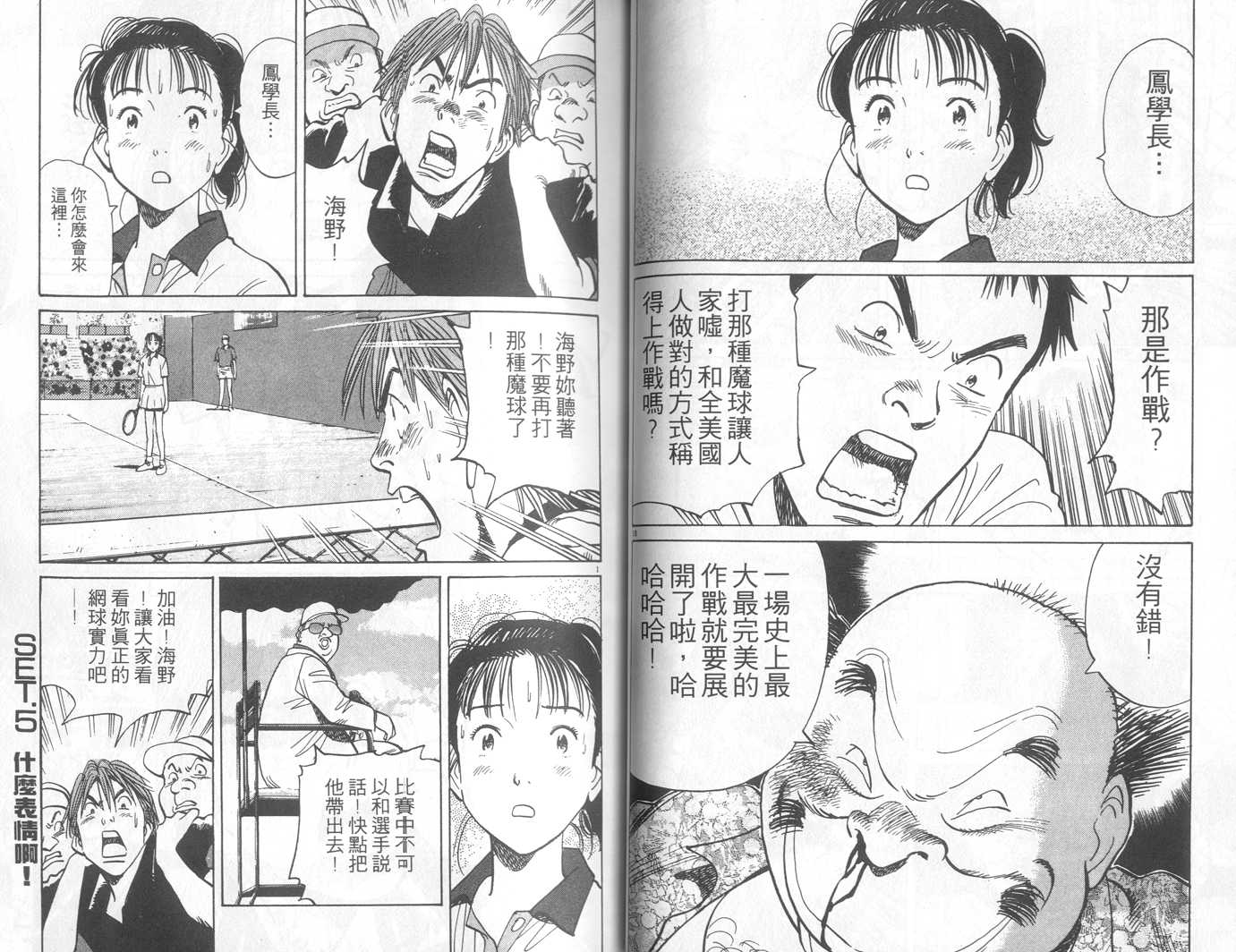 HAPPY!网坛小魔女 第12卷 第39页