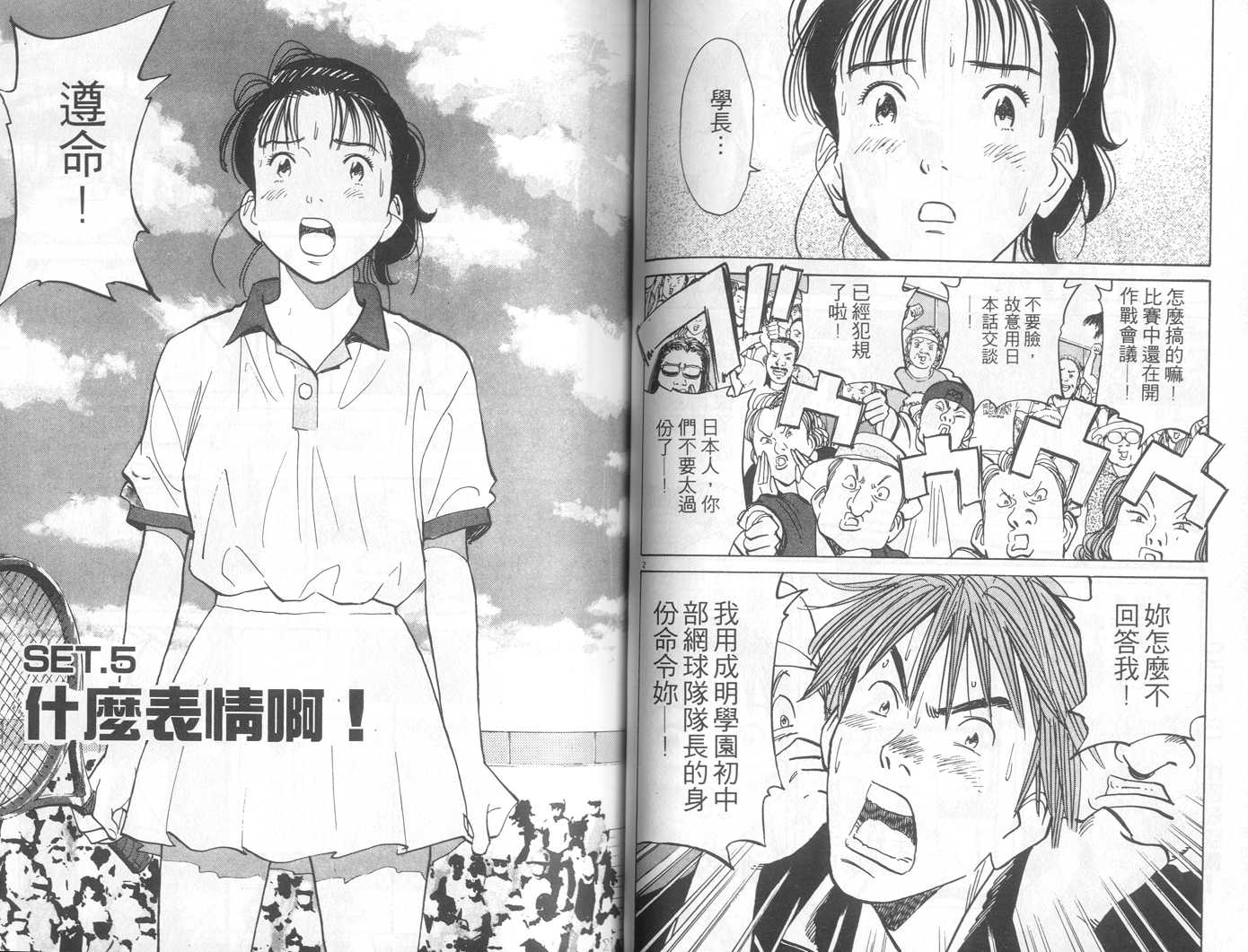 HAPPY!网坛小魔女 第12卷 第40页