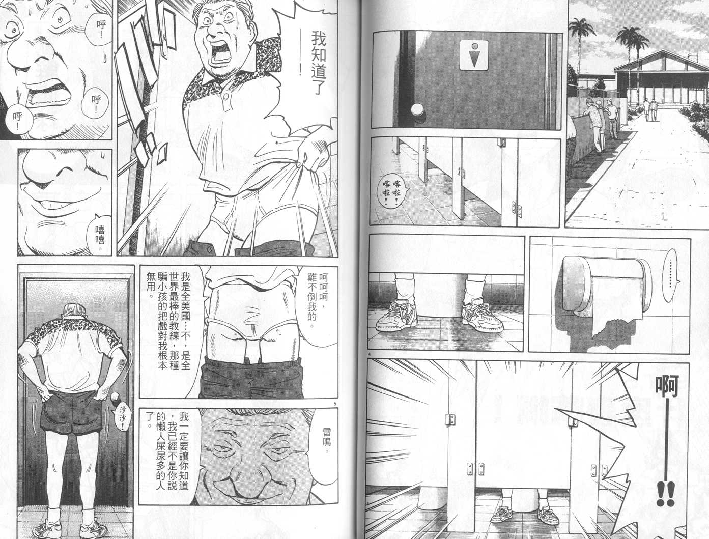 HAPPY!网坛小魔女 第12卷 第41页