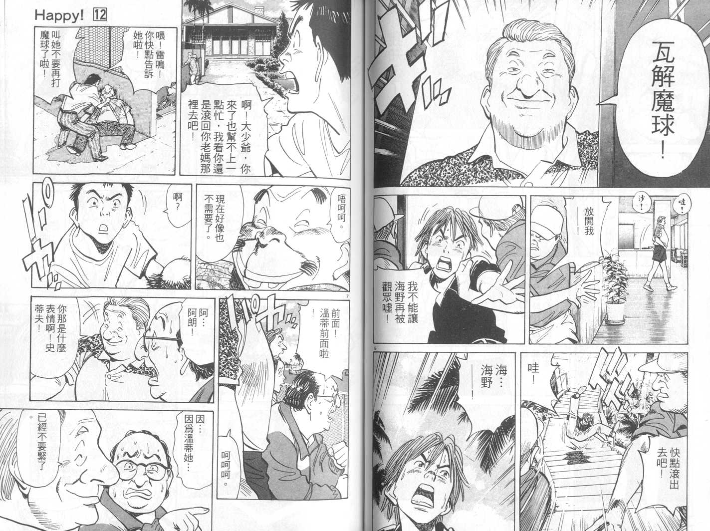 HAPPY!网坛小魔女 第12卷 第42页