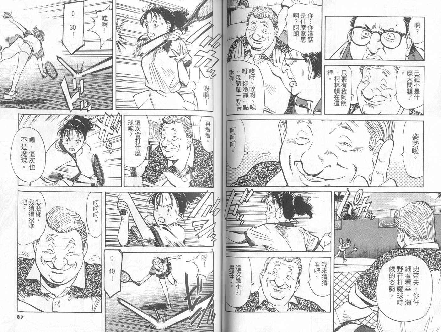 HAPPY!网坛小魔女 第12卷 第43页