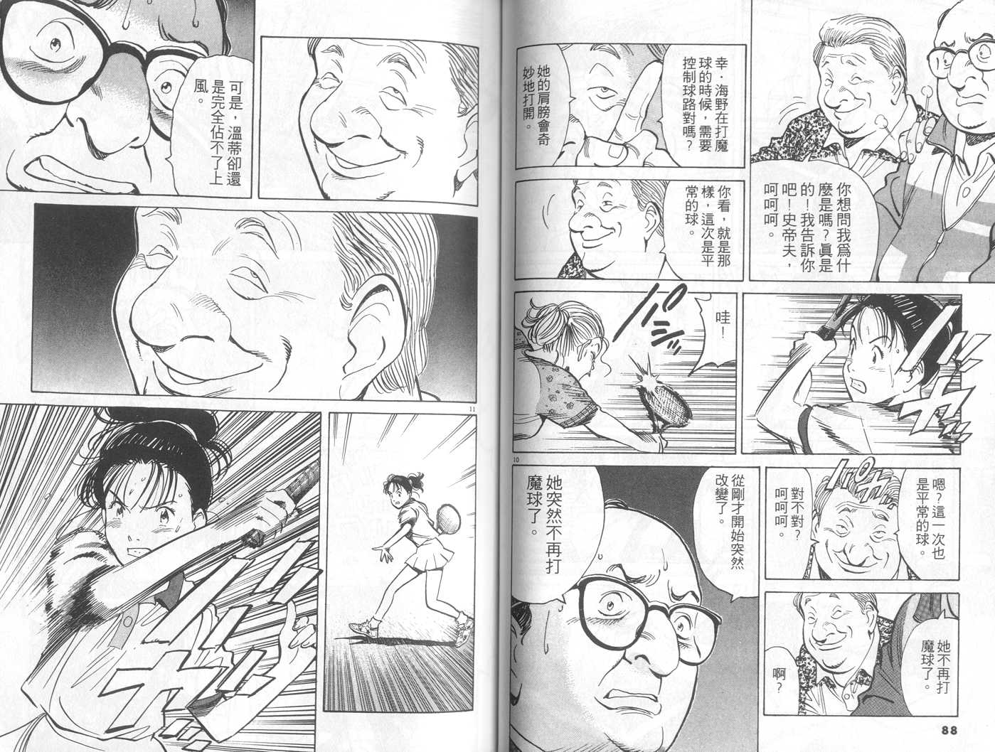 HAPPY!网坛小魔女 第12卷 第44页