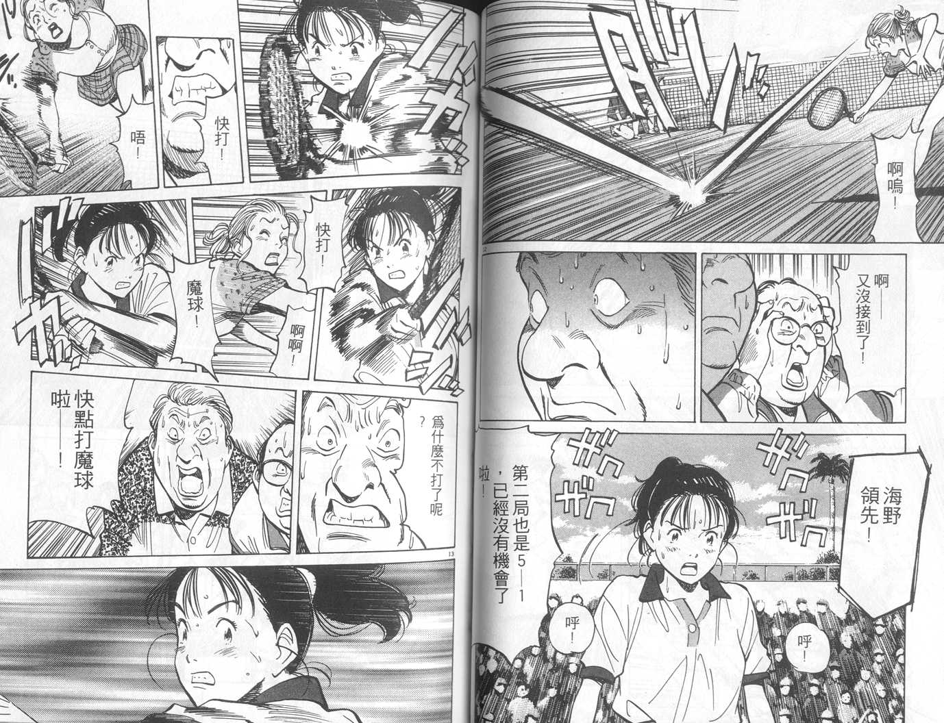 HAPPY!网坛小魔女 第12卷 第45页