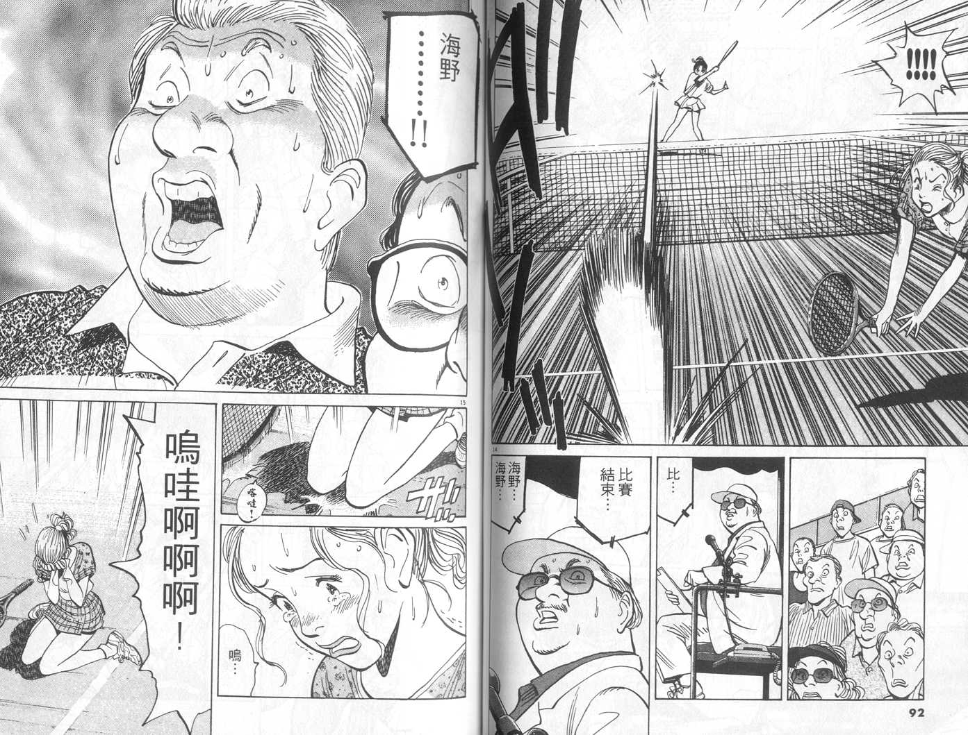 HAPPY!网坛小魔女 第12卷 第46页