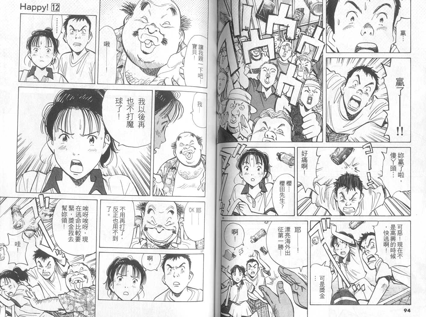 HAPPY!网坛小魔女 第12卷 第47页