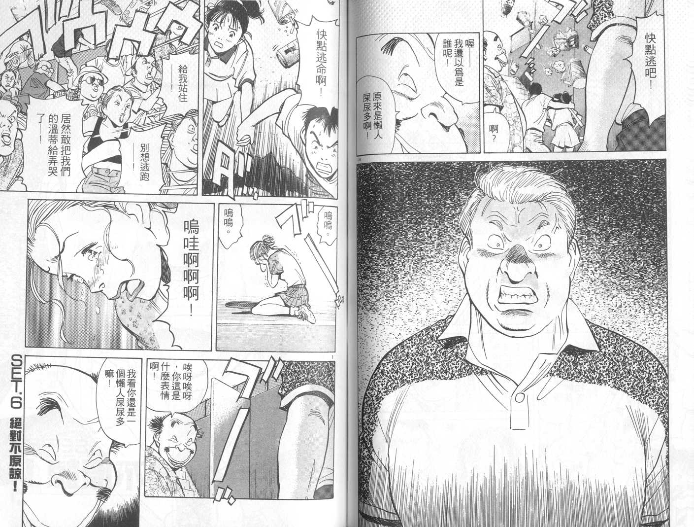 HAPPY!网坛小魔女 第12卷 第48页