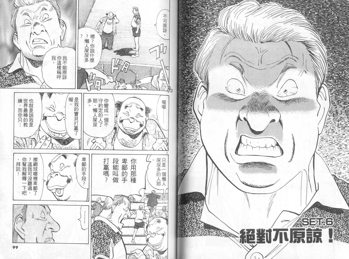 HAPPY!网坛小魔女 第12卷 第49页