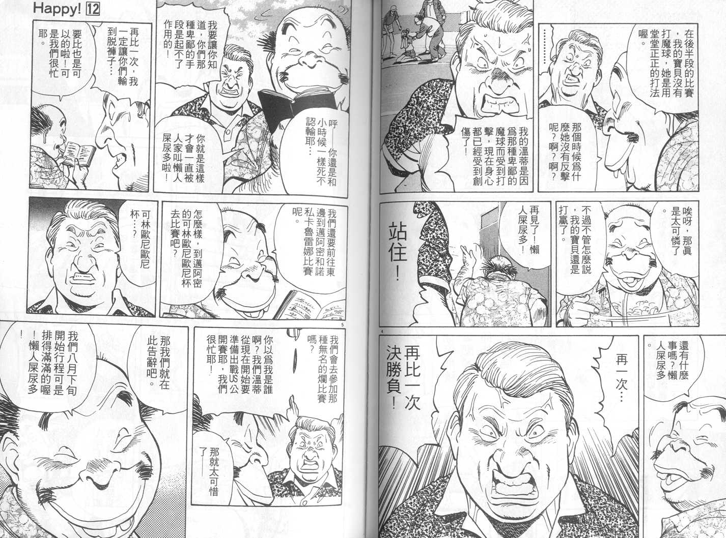 HAPPY!网坛小魔女 第12卷 第50页