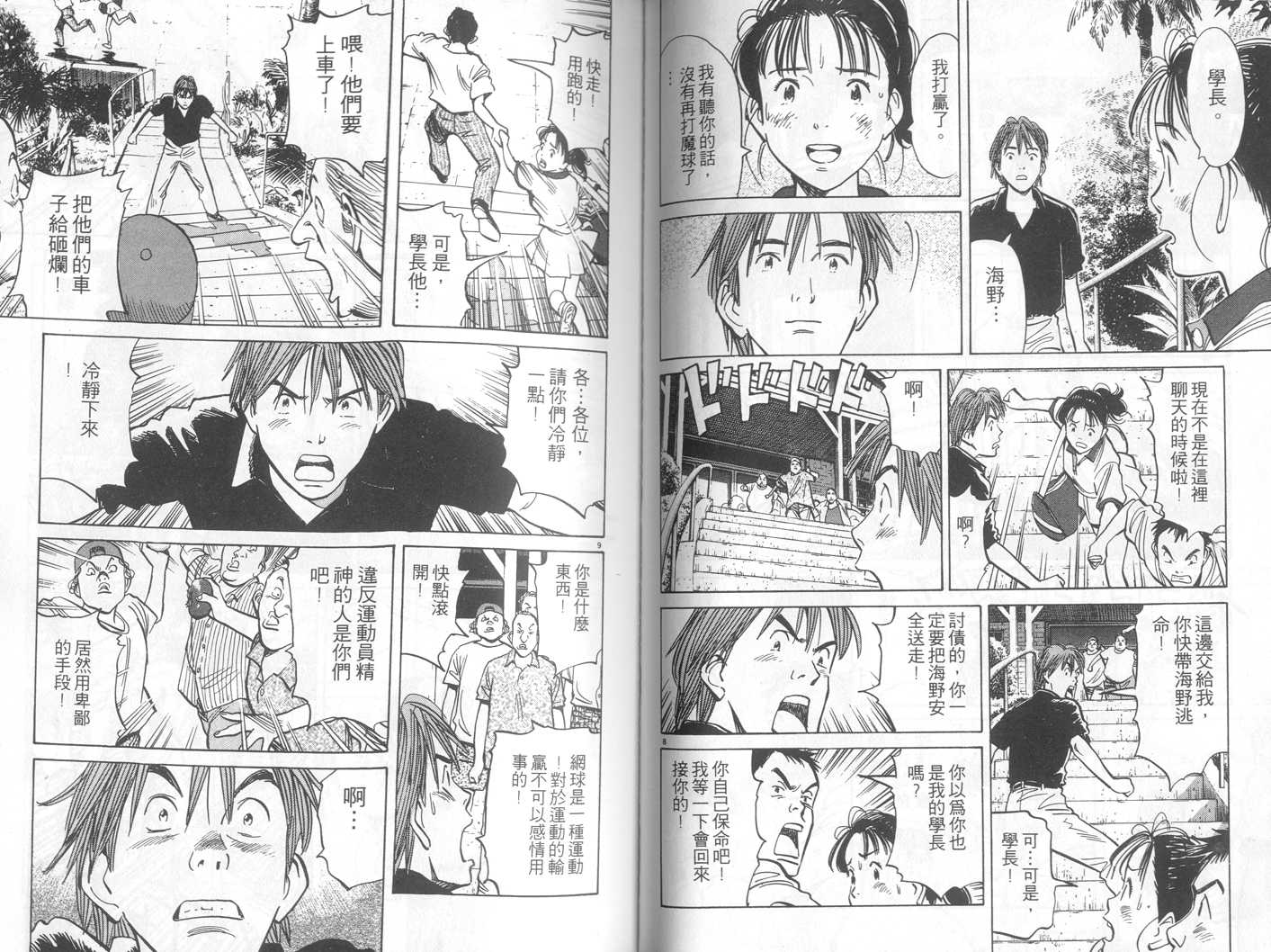 HAPPY!网坛小魔女 第12卷 第52页